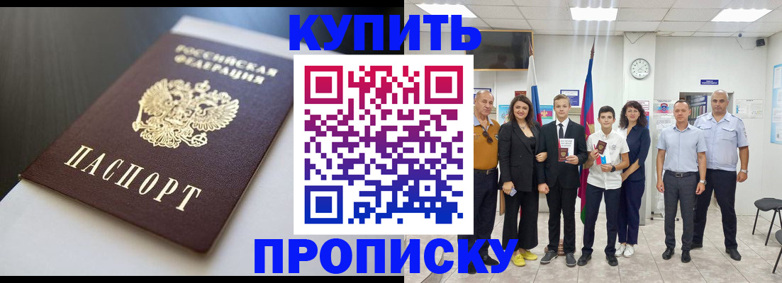 купить прописку в Юрюзани