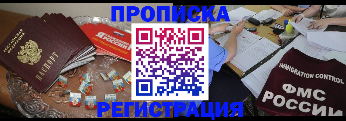 прописка в Юрюзани